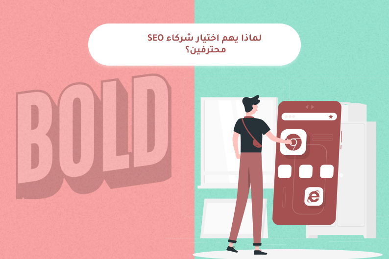 SEO محترفين
