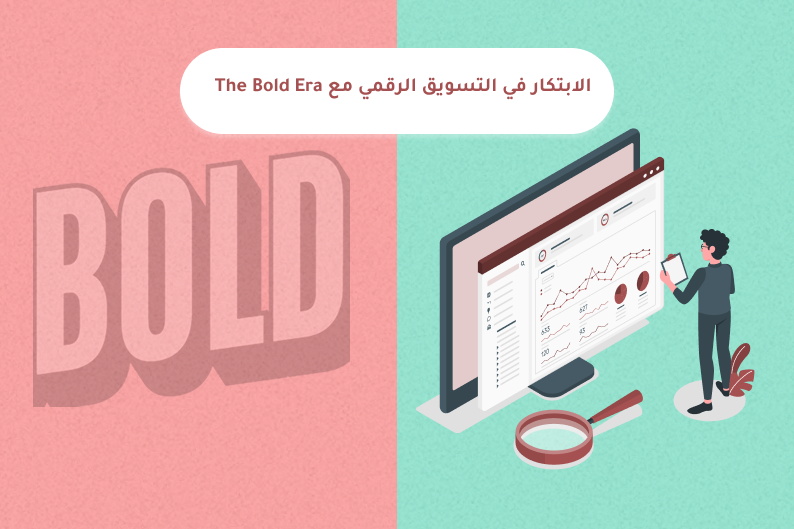 التسويق الرقمي