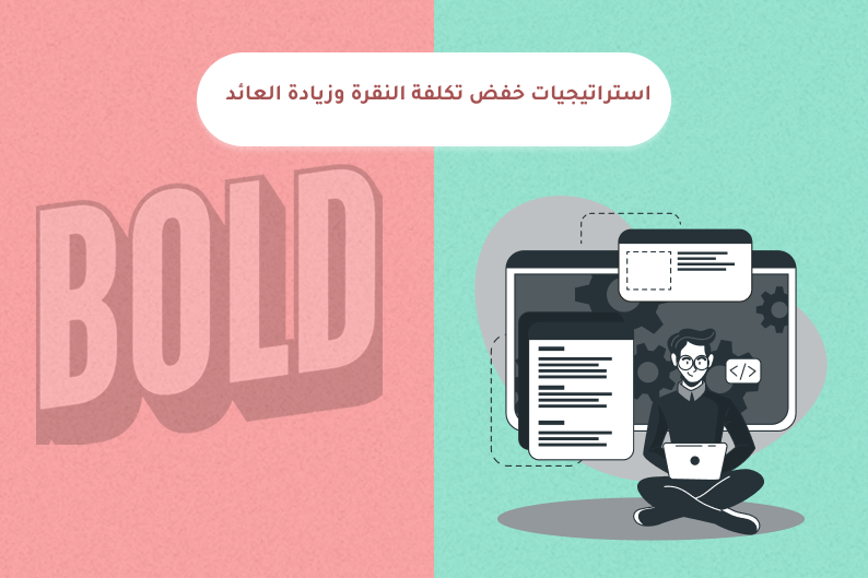 تحسين حملات جوجل