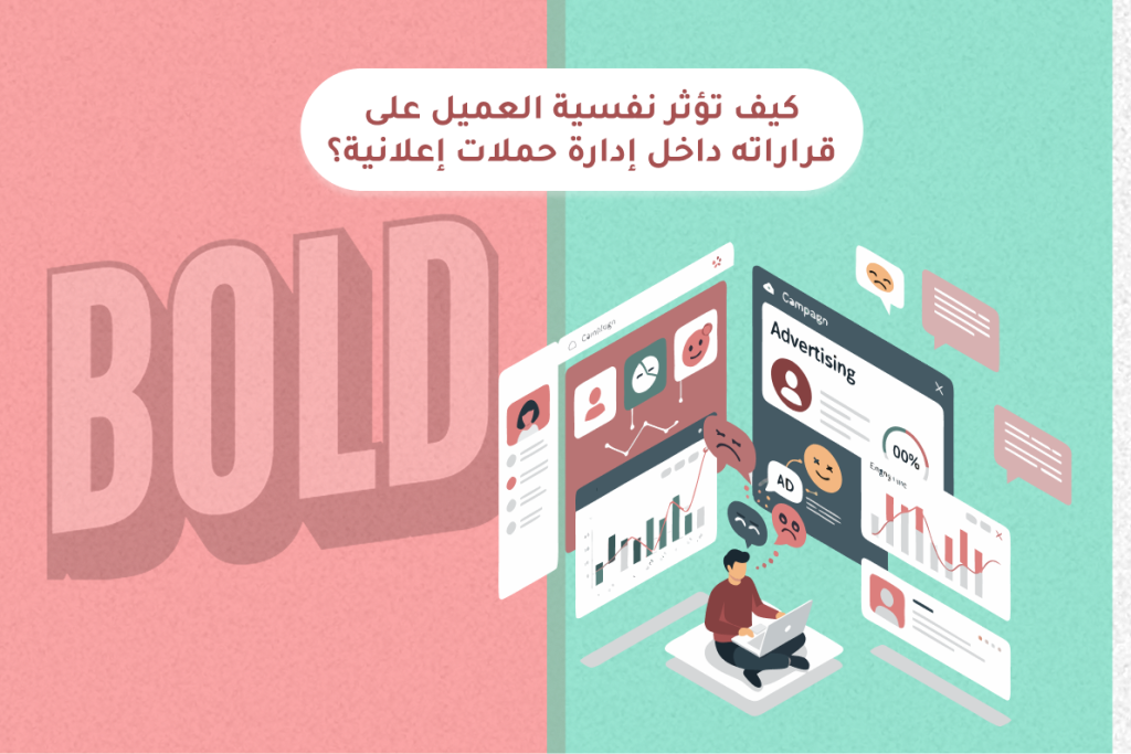 إدارة الحملات الإعلانية