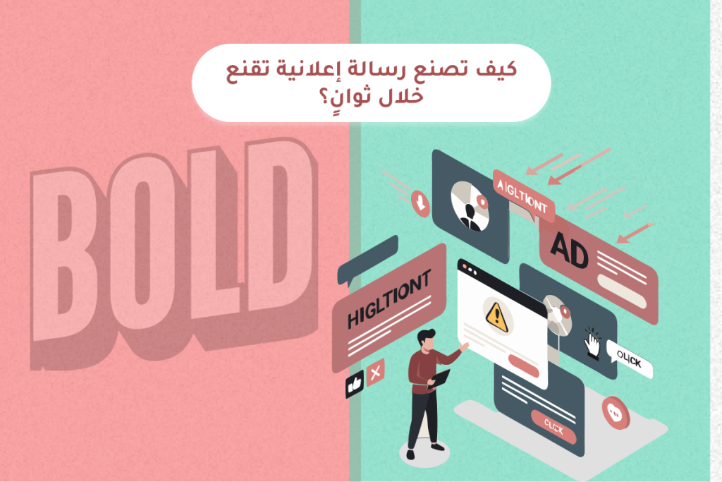 تحسين الأداء الإعلاني