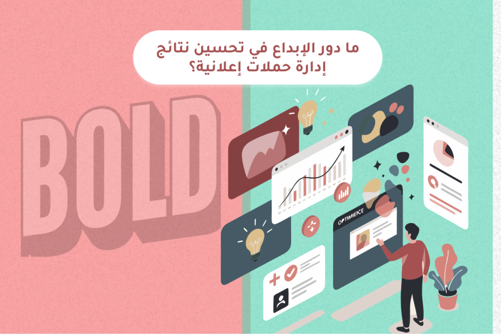 إدارة حملات إعلانية