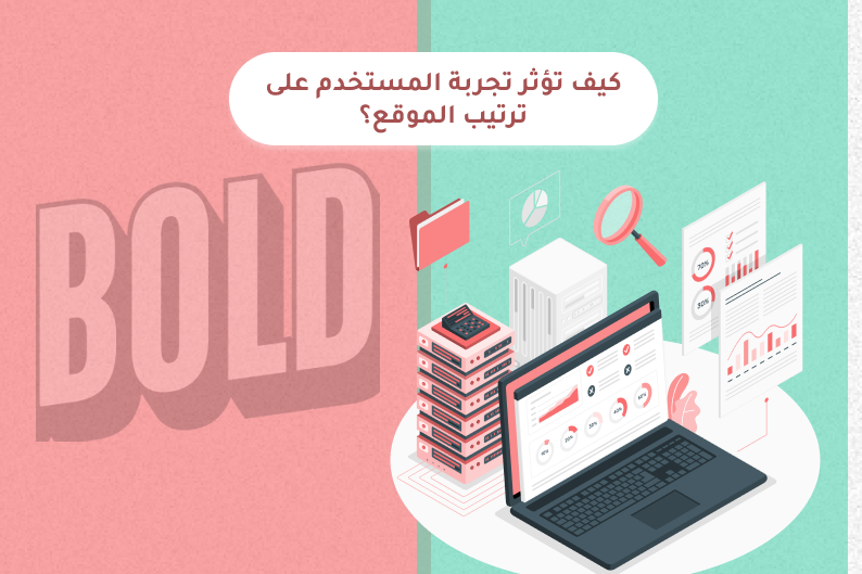 تحسين المواقع الإلكترونية
