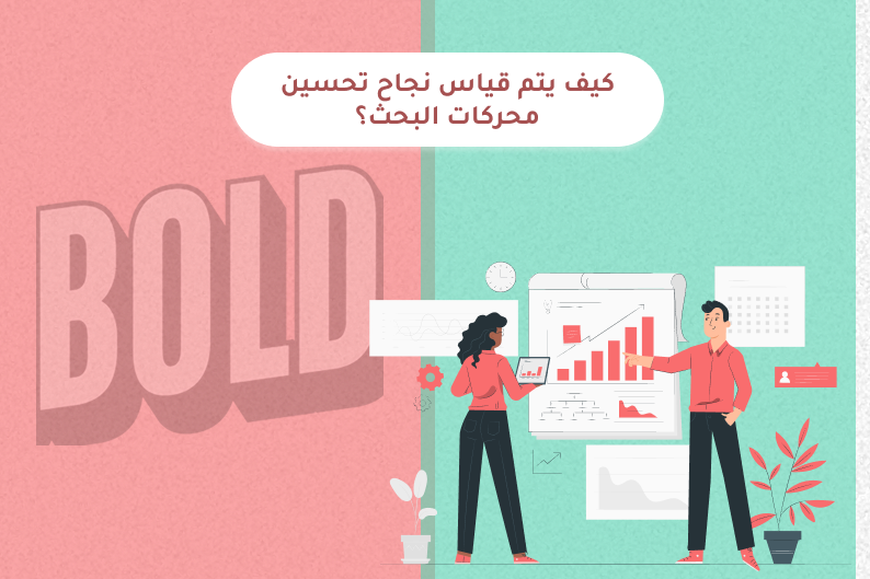 رفع ترتيب الموقع
