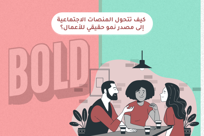 إعلانات السوشيال ميديا