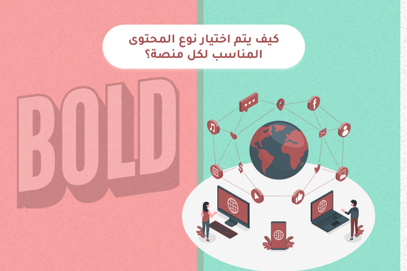 التسويق بالمحتوى
