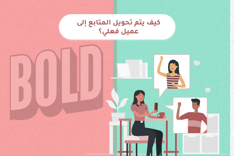 التسويق عبر السوشيال ميديا